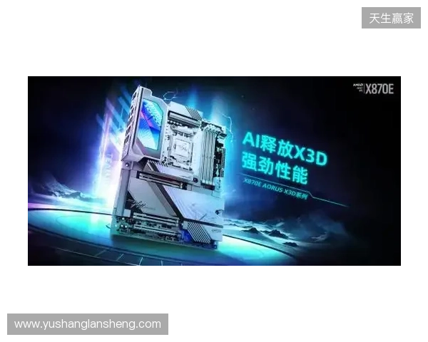 618装机正当时！技嘉AORUS X3D系列主板火力全开，从旗舰到甜品一站配齐