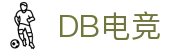 DB电竞(DBGame)官方网站-华语电竞行业引领者